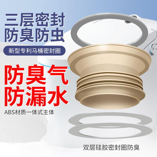 一体式防臭马桶法兰密封圈