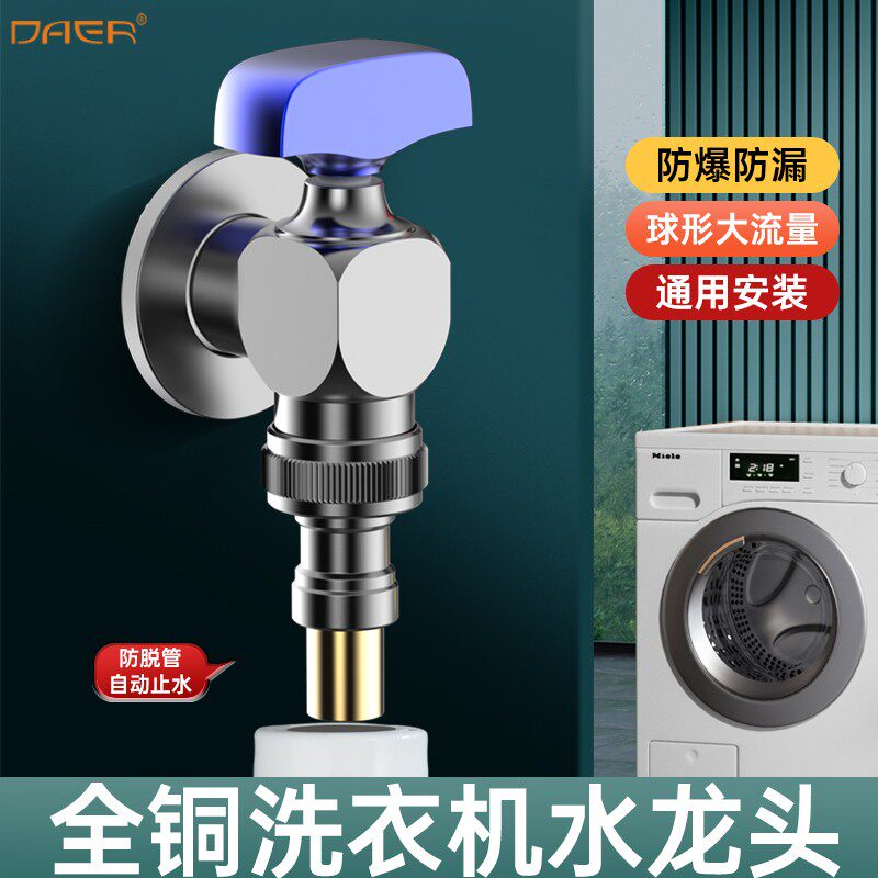 四分螺纹大流量出水洗衣机水龙头防脱落全自动滚筒小天鹅海尔专用