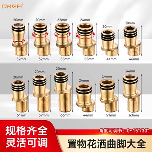 置物架花酒淋浴水龙头弯角曲脚铜调节4分6分异型拐角旋转不平偏歪