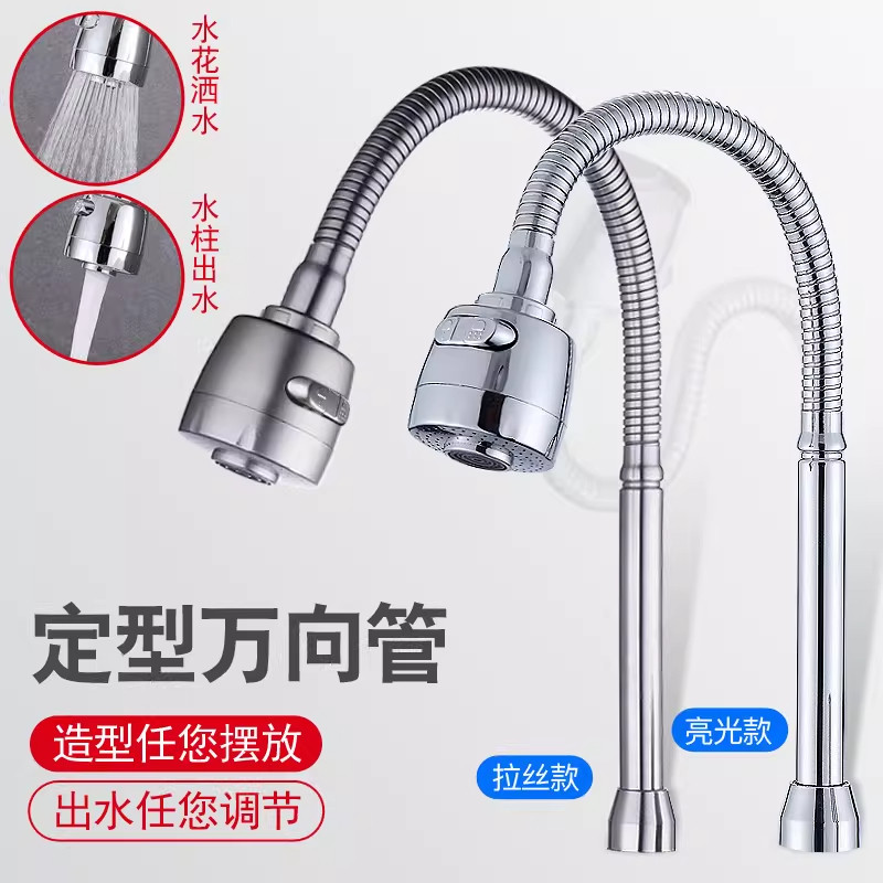 水龙头配件 脸盆万向水龙头管出水管龙头弯曲万向管 厨房水槽冷热