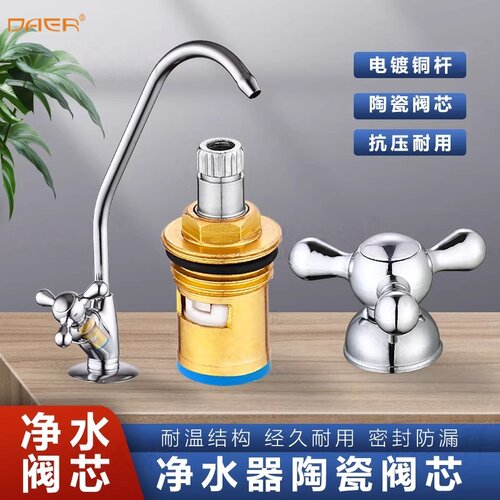 净水器专用水龙头阀芯通用水龙头配件家用厨房净水器龙头维修配件