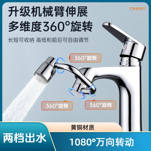 水龙头万向旋转延伸水嘴