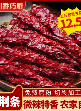 微辣特香二荆条干辣椒海椒四川特产皱椒二金条不辣二斤条辣椒干货
