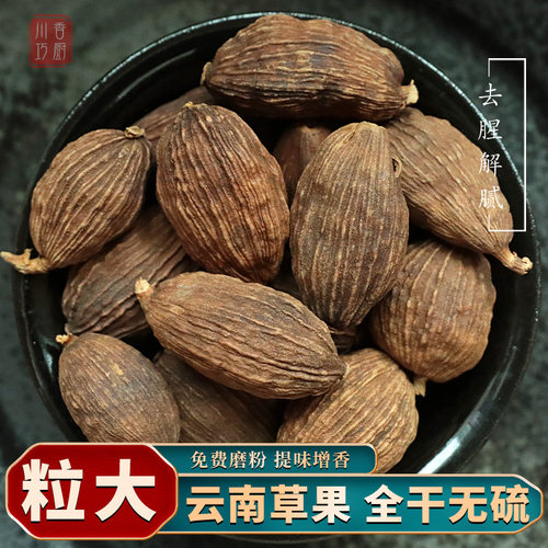 草果250g干另售八角调料大全香叶