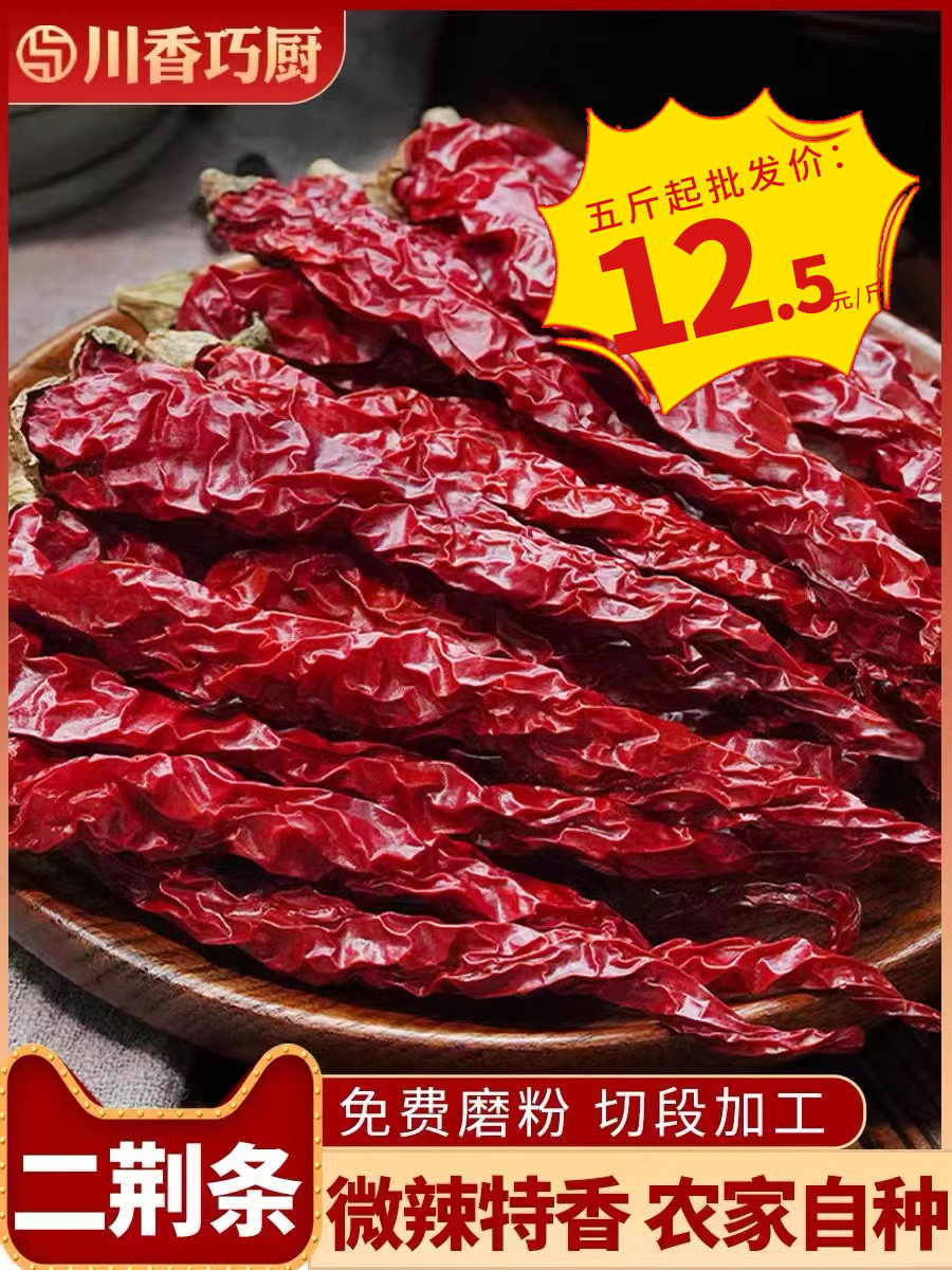 微辣特香二荆条干辣椒海椒四川特产皱椒二金条不辣二斤条辣椒干货