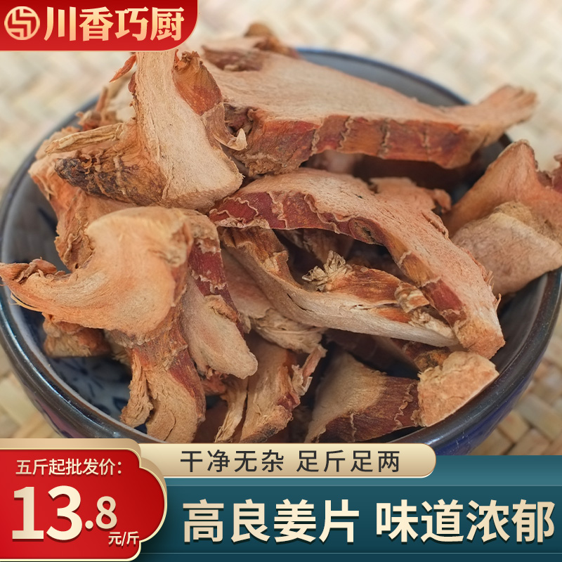 良姜片500g炖肉卤料小南姜片