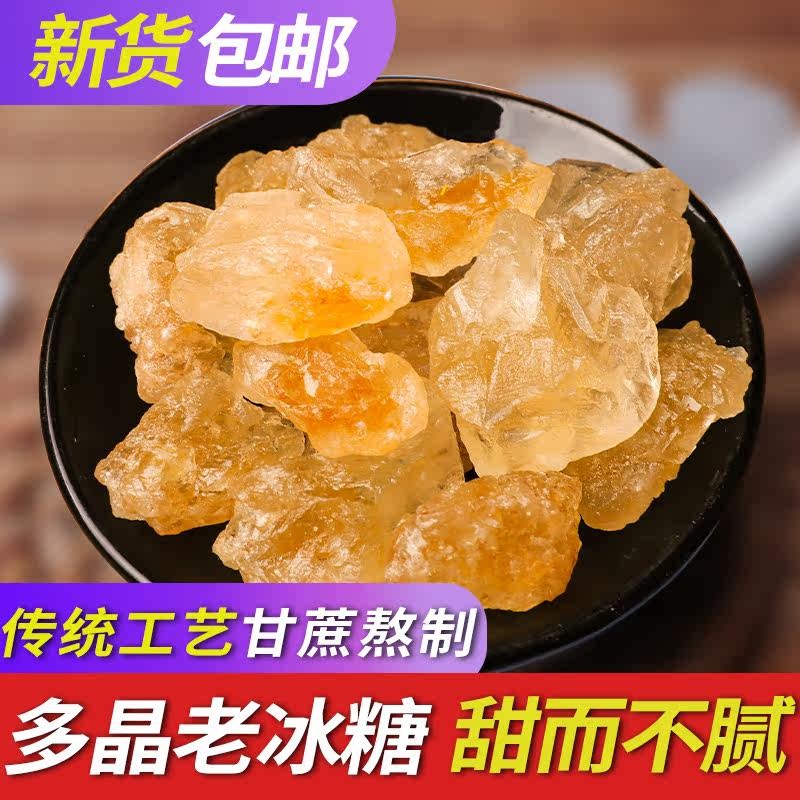 正宗云南黄冰糖散装纯正老冰糖纯甘蔗小粒多晶黄糖碎冰糖5斤商用