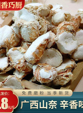 大山奈沙姜500g三奈砂姜干片无硫卤菜炖肉川菜火锅香料调料大全