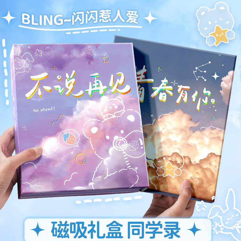 同学录女生高颜值毕业纪念册小学生六年级高中可爱小众ins风通讯