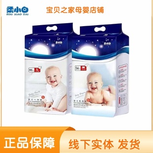 柔小白纸尿裤 新生婴儿干爽尿不湿S男女宝宝M个月超薄透气拉拉裤