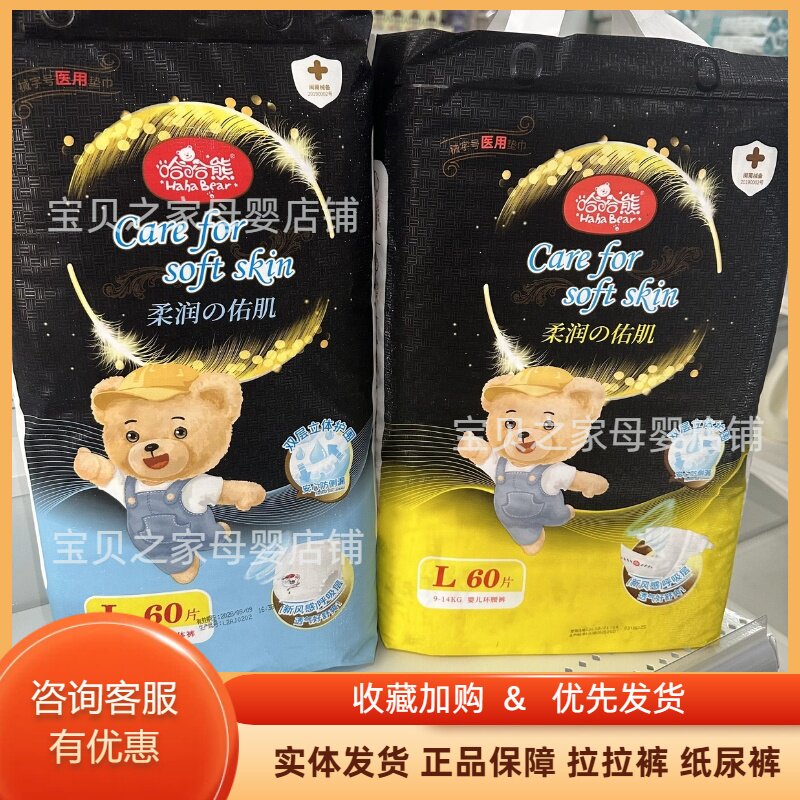 哈哈熊纸尿裤婴儿尿不湿柔软舒适一体裤亲肤柔软瞬吸干爽婴幼儿ML