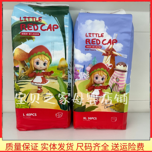 小红帽超薄透气干爽男女宝宝通用