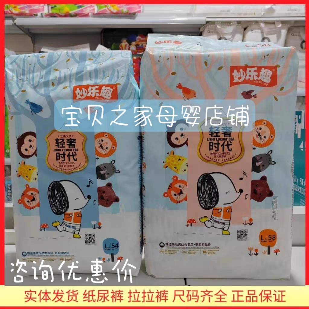 新款秒乐趣轻奢时代纸尿裤尿不湿夏季婴儿专用超薄透气拉拉裤S XL