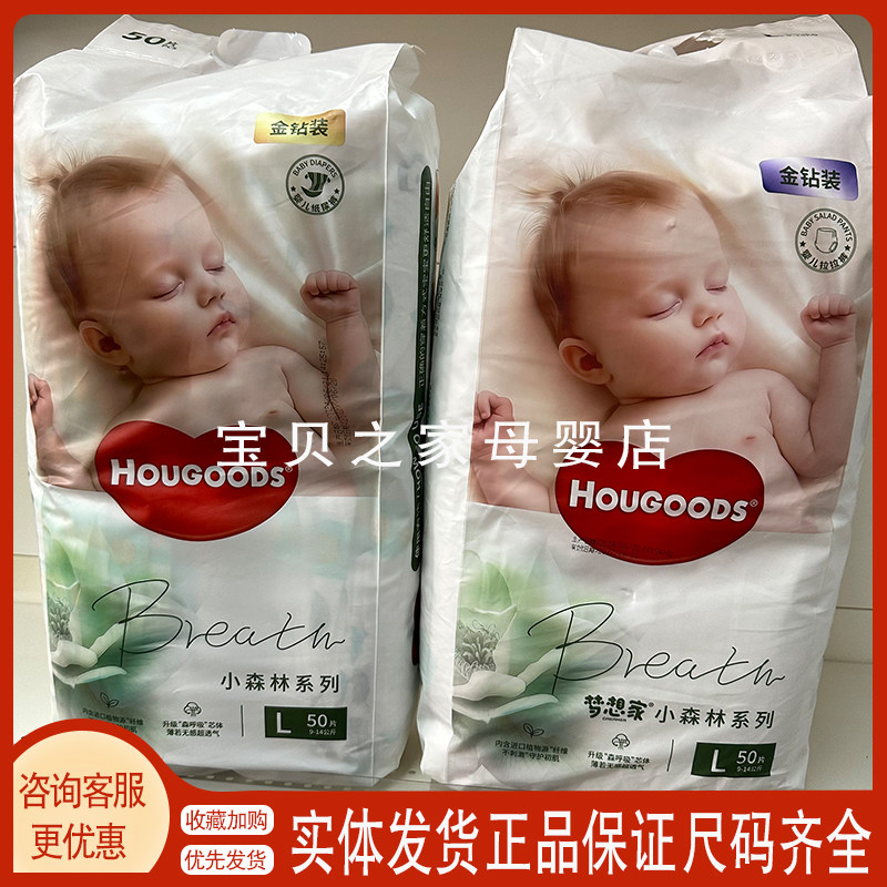 梦想家小森林纸尿裤S新生宝宝尿不湿金钻装柔软轻薄小裤头一体裤L,婴童尿裤,拉拉裤/学步裤/成长裤正装,淘宝优惠券,粉丝福利购,淘宝优惠卷
