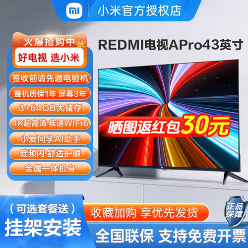 REDMI电视43/50/55/65/75英寸