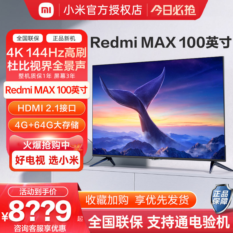 小米电视Redmi MAX 100英寸4K超高清智能大屏家用液晶