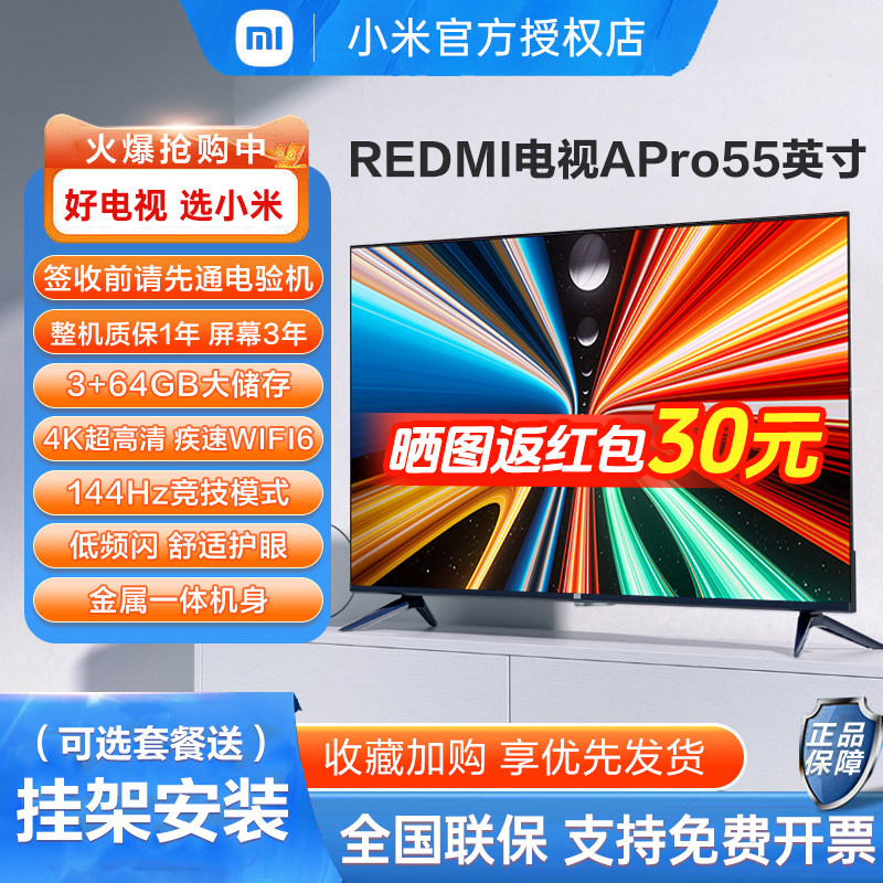 小米REDMI APro55新款43/50/65/70/75英寸