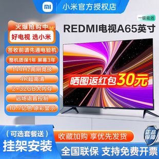 32GB内存 小米电视REDMI 75家用液晶平板2 A65英寸32