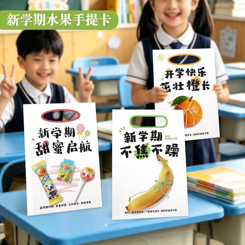 新学期仪式感装饰香蕉卡片