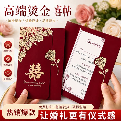 2026新款结婚邀请函定制打印喜帖