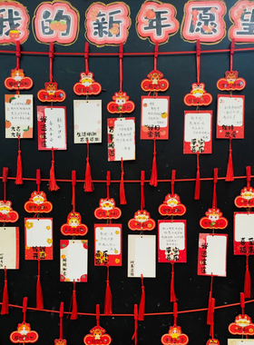 2026新年元旦许愿心愿贺卡装饰墙贴小卡片幼儿园班级教室布置公司活动文化展示小朋友手写新款愿望祝福明信片