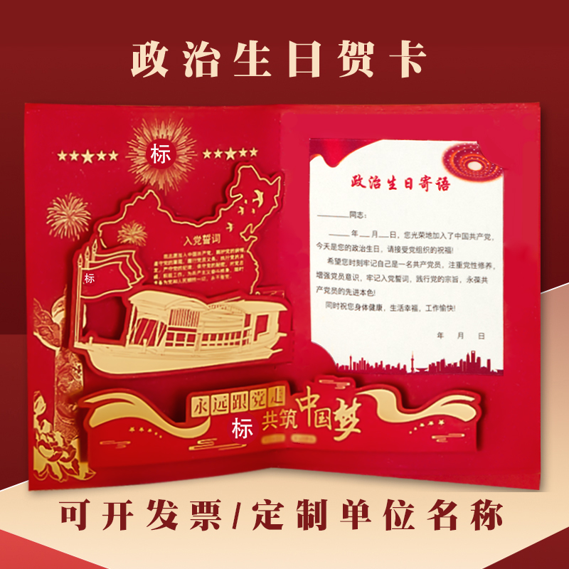 当天发货】党员政治生日贺卡定制