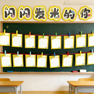 闪闪发光的你墙贴心愿卡片悬挂2026新款幼儿园小学生开学仪式感环创目标墙空白可手写励志语录班级黑板报布置