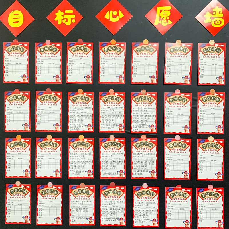 5新学期目标卡教室布置心愿卡