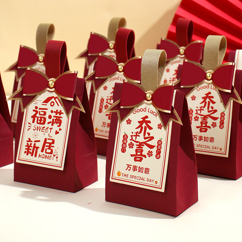 乔迁之喜专用喜糖盒搬家回礼袋