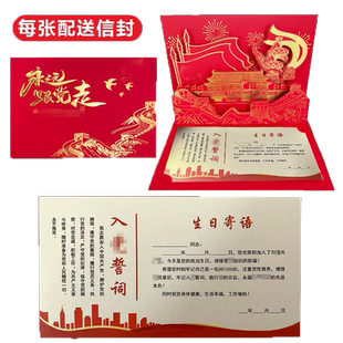 2026党员政治生日贺卡创意纪念卡片单位感恩礼物祝福语定制3d立体