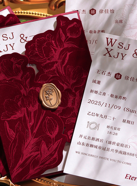 请帖结婚邀请函婚宴喜帖高级感婚礼简约大气高档丝绒请柬定制打印