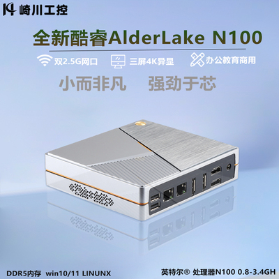 全新英特尔N100迷你主机