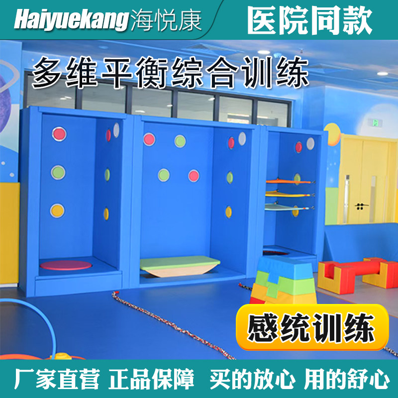 幼儿园特教教室 多感官前庭触觉/自闭症发育迟缓儿童感统训练器材