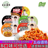 五谷道场鲜拌面8盒热干面速食干拌面黑鸭味卤香味火鸡面方便食品