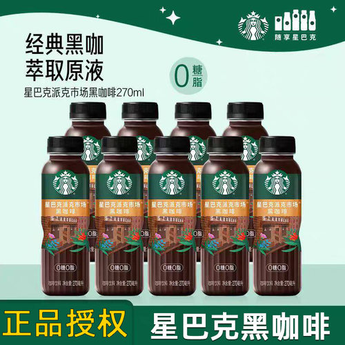 Starbucks/星巴克派克市场黑咖啡