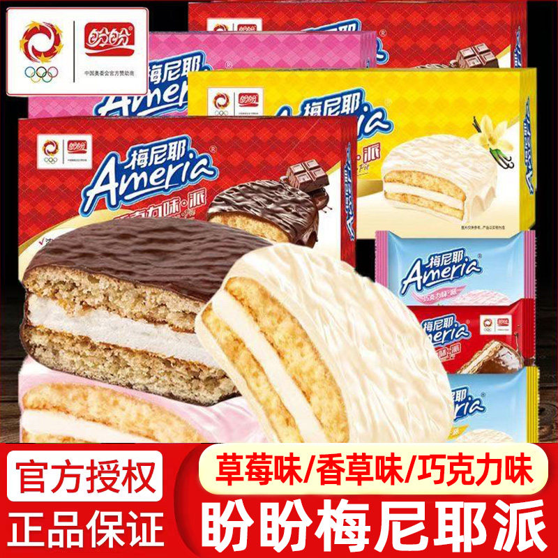 盼盼梅尼耶巧克力派香草草莓派夹心涂层蛋糕零食面包早餐代餐夜宵