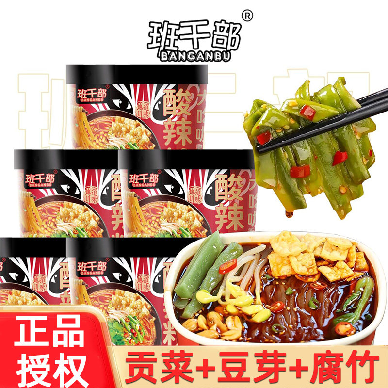 班干部酸辣粉面桶装方便速食大份量方便面泡面带贡菜豆芽宿舍夜宵