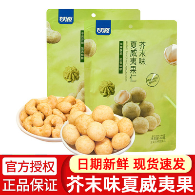 甘源芥末味夏威夷果仁