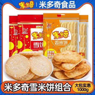 米多奇雪饼4斤实惠装儿童休闲膨化饼干糕点零食小吃香米饼大礼包