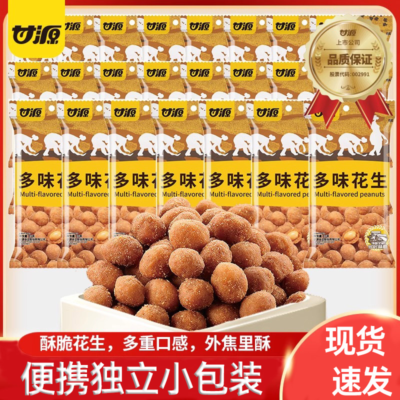 甘源多味花生独立包装500g