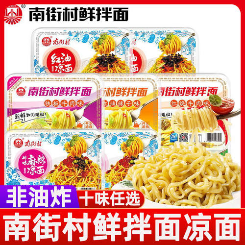 南街村热干面方便泡面鲜拌面免煮