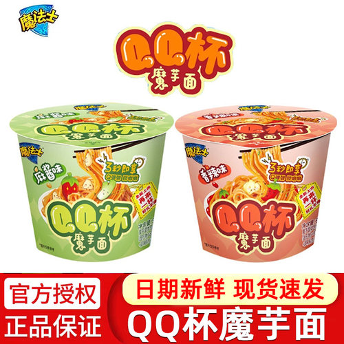 魔法士QQ杯迷你杯魔芋杯