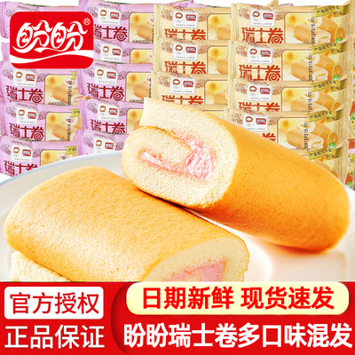 盼盼瑞士卷夹心草莓香橙味香蕉味