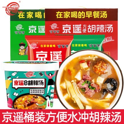 河南特产逍遥镇京遥胡辣汤麻辣牛肉味速食汤桶装水煮型方便早餐汤