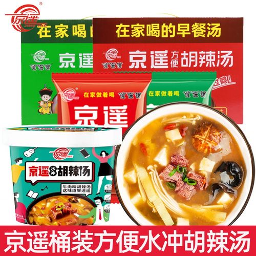 京遥胡辣汤桶装水冲型麻辣牛肉味