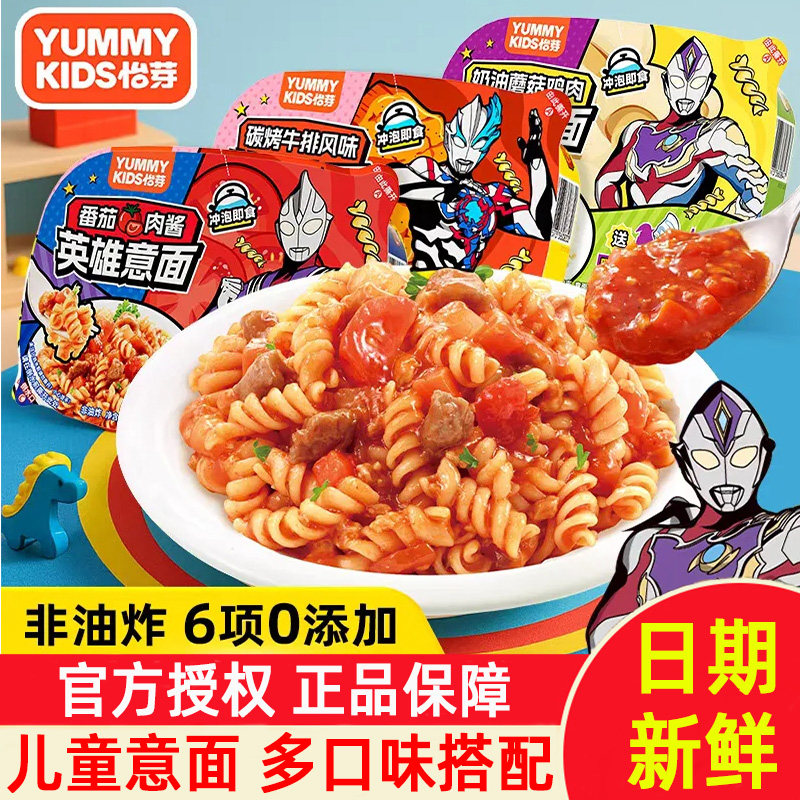 怡芽儿童营养早餐意面无添加