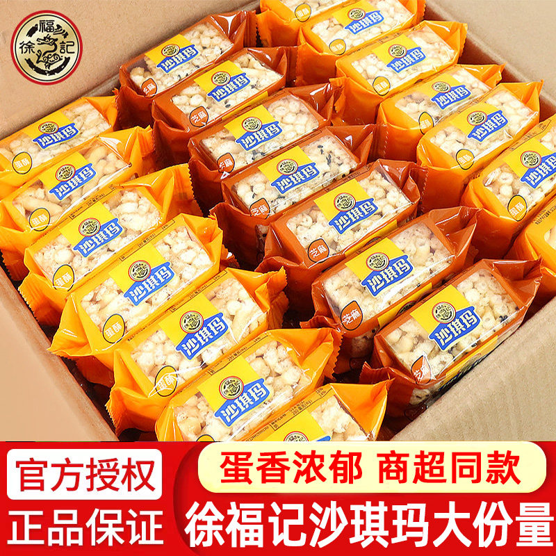 徐福记沙琪玛蛋酥味解饿小吃