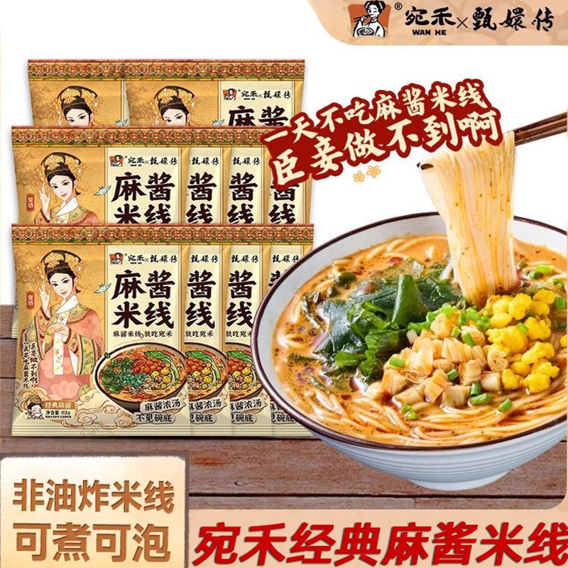 宛禾经典麻酱米线方便粉丝