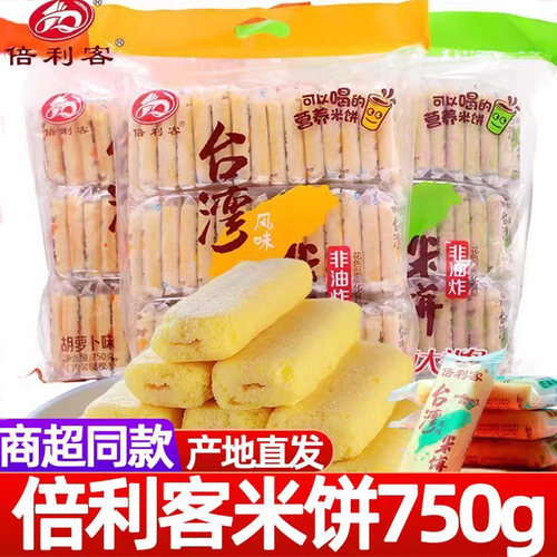 倍利客米饼蛋黄味膨化饼干大礼包