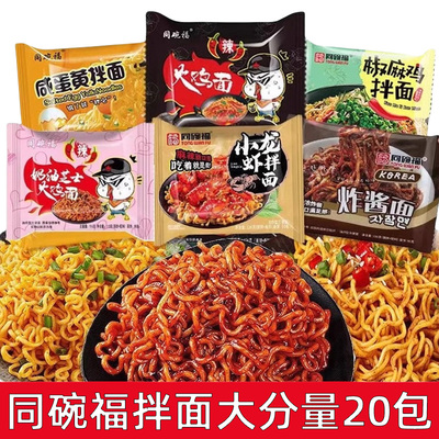 同碗福咸蛋黄拌面多口味选择